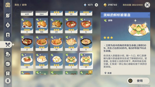 原神1.4版本新食谱配方获取途径介绍[图]