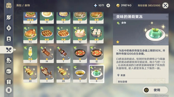原神1.4版本新食谱配方获取途径介绍[图]