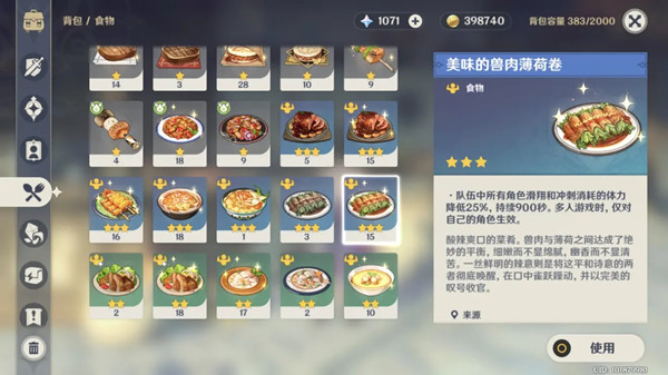 原神1.4版本新食谱配方获取途径介绍[图]
