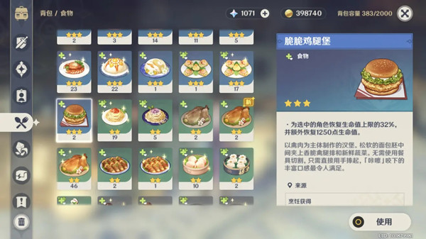 原神1.4版本新食谱配方获取途径介绍[图]