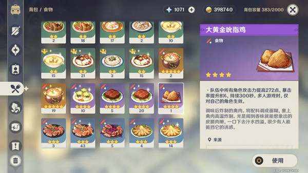 原神1.4版本新食谱配方获取途径介绍[图]