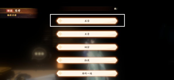 忘川风华录但愿长醉不复醒解谜任务通关流程图文一览[图]