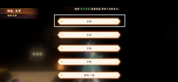 忘川风华录但愿长醉不复醒解谜任务通关流程图文一览[图]