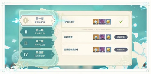 原神花与云之诗任务攻略汇总[图]