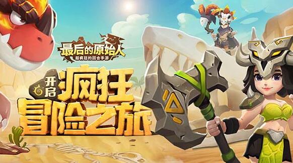 最后的原始人礼包码大全