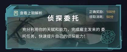 犯罪大师侦探委托生日红包答案分享[图]