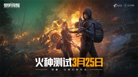 黎明觉醒火种测试常见问题介绍[图]