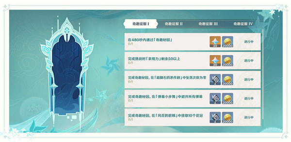 原神奇趣秘园打法攻略[图]
