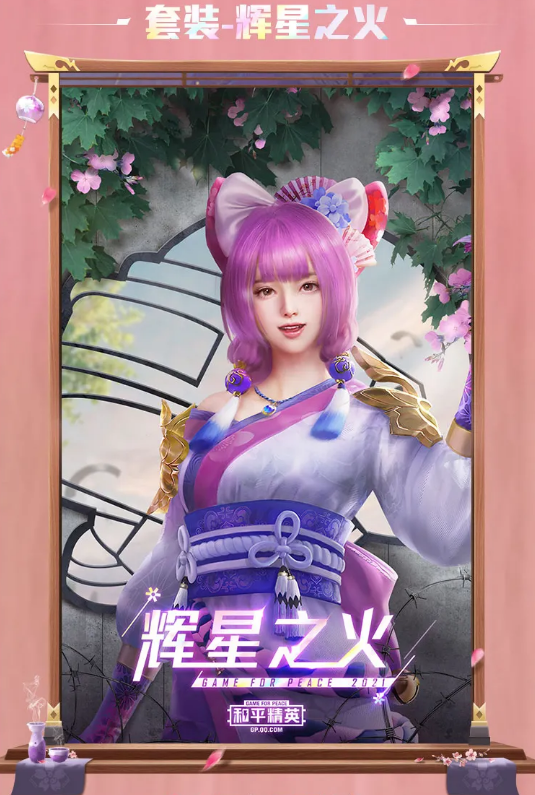 和平精英花火之约抽取价格详细介绍[图]