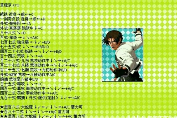 拳皇2000草薙京出招表