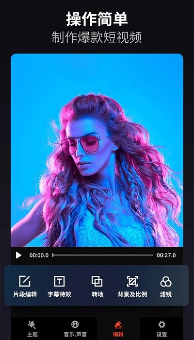 乐秀视频编辑器app V10.0.6