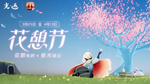 光遇花憩节攻略大全[图]