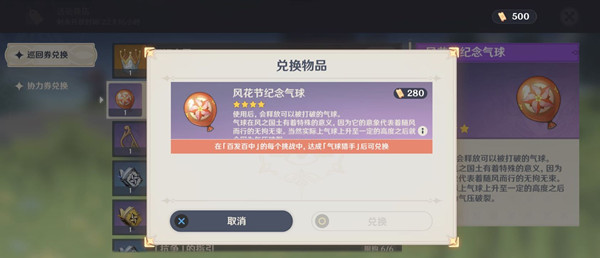 原神气球猎手成就完成攻略[图]