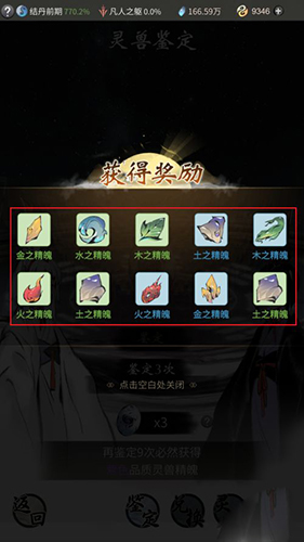 一念逍遥灵兽精魄获取方法攻略[图]