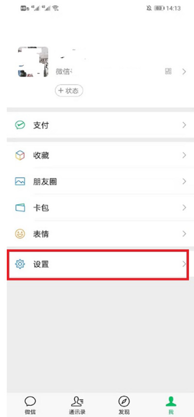 微信朋友圈如何设置三天可见