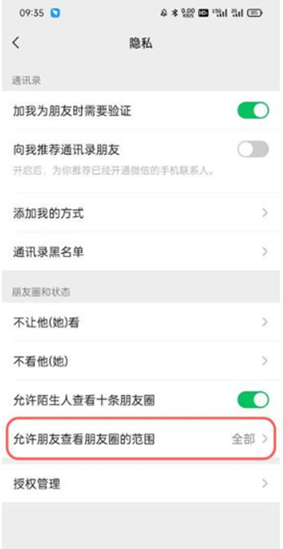微信朋友圈如何设置三天可见