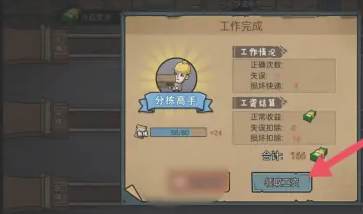 打工生活模拟器快速挣钱攻略[图]