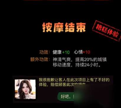 打工生活模拟器增加好感度攻略[图]