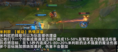 LOL新英雄米利欧技能介绍[图]