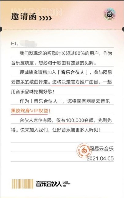 网易云音乐终身vip怎么获得
