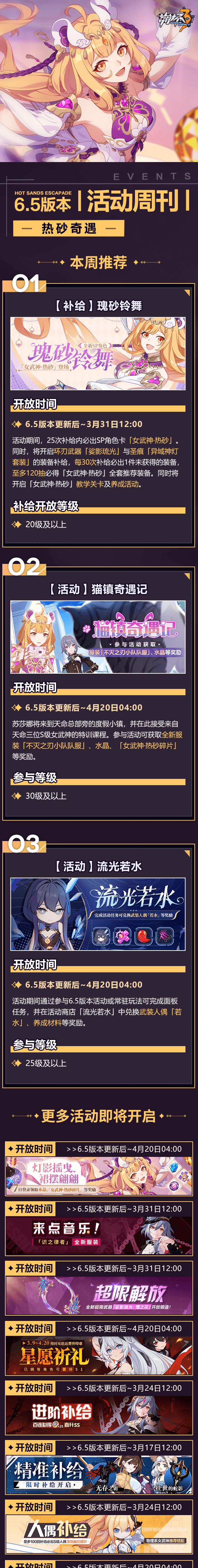 崩坏三6.5版本更新时间一览[图]