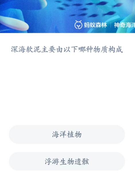 神奇海洋科普问答5月15日答案