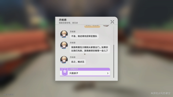 崩坏星穹铁道同行任务只是孩子怎么完成 崩坏星穹铁道同行任务只是孩子攻略