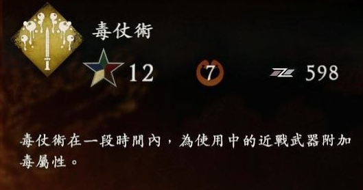 卧龙苍天陨落毒仗术效果介绍[图]