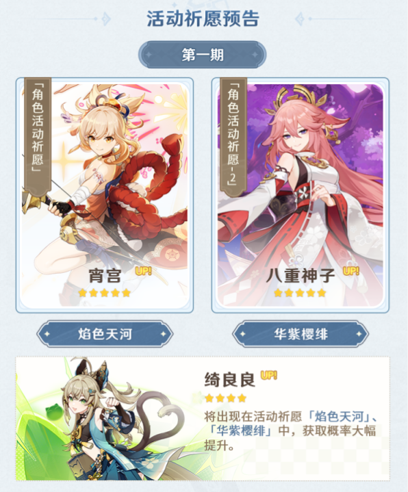 原神3.7卡池