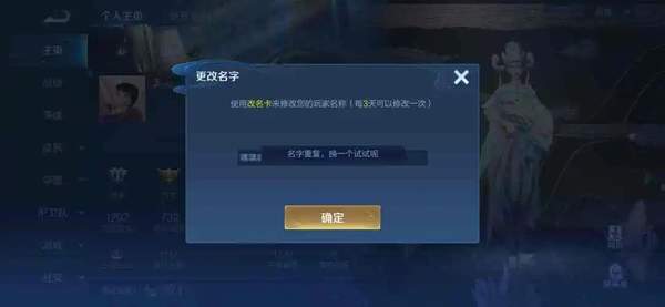 王者荣耀改重复名教程[图]