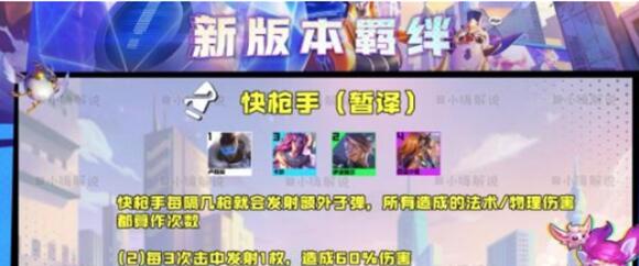 云顶之弈s8.5羁绊介绍[图]