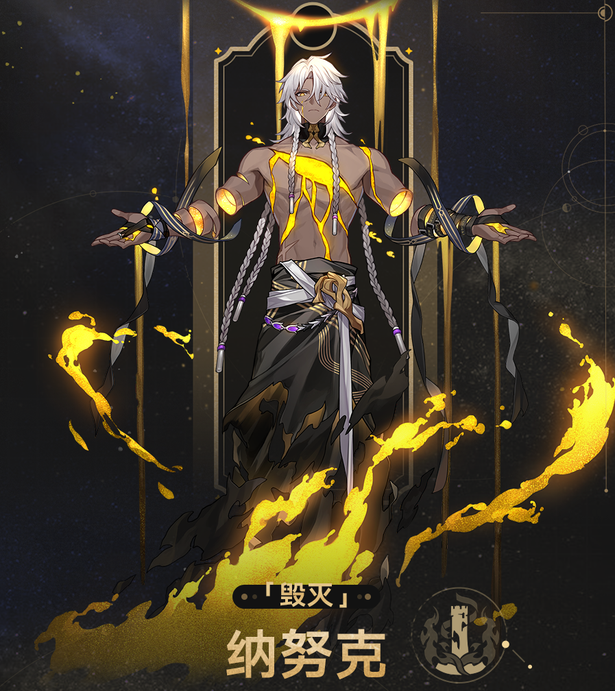 崩坏星穹铁道纳努克壁纸
