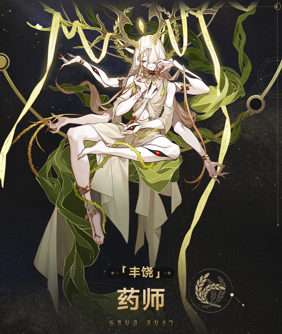 崩坏星穹铁道丰饶星神壁纸