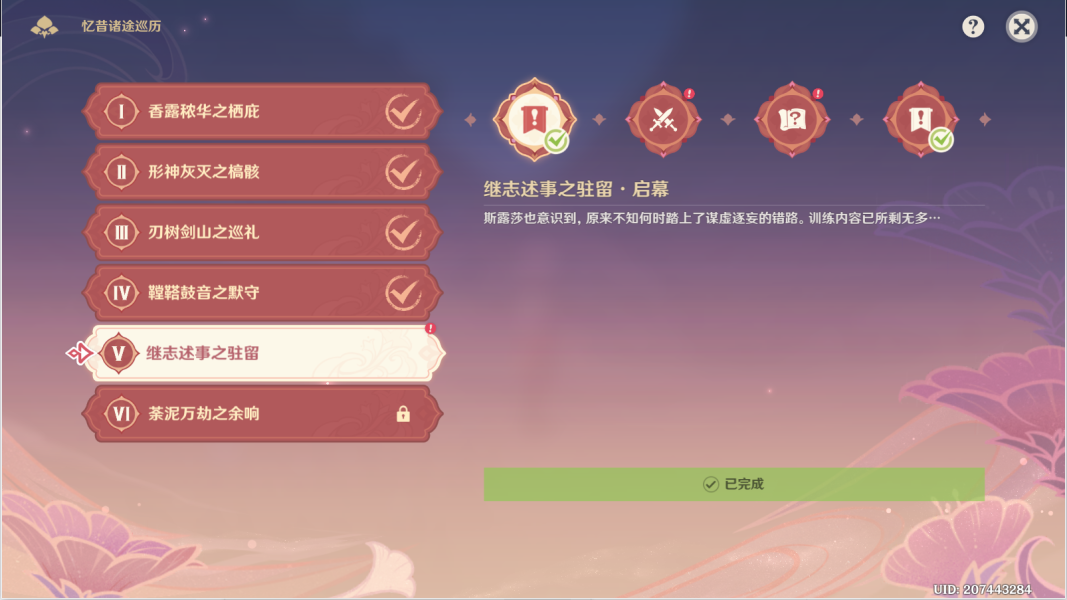 原神继志述事之驻留攻略