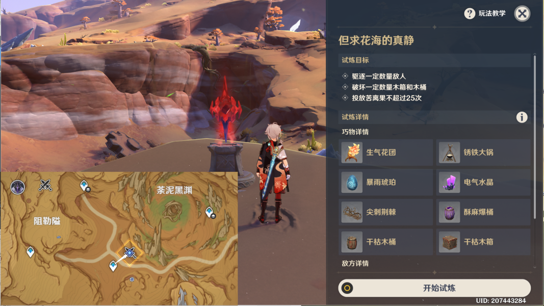 原神继志述事之驻留攻略