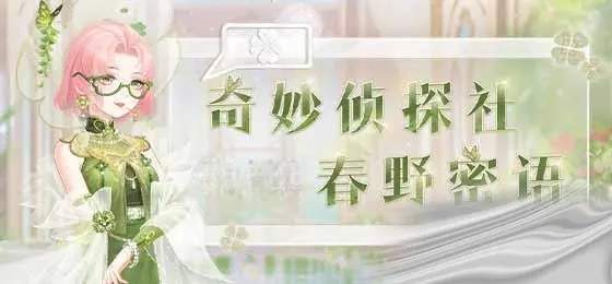 奇迹暖暖奇妙侦探社最新答案攻略[图]