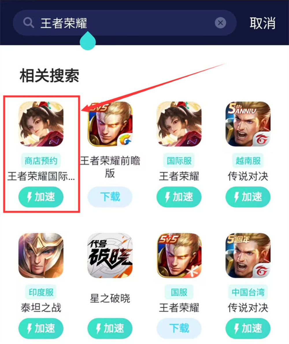 王者荣耀巴西服下载方法[图]