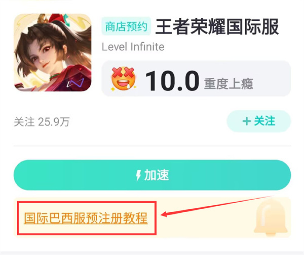 王者荣耀巴西服下载方法[图]