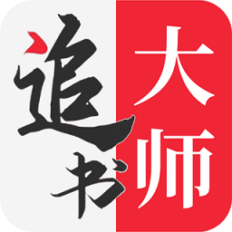 追书大师app正 V2.3.0