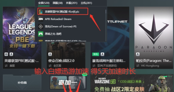 英雄联盟pbe服下载教程[图]