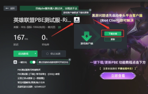 英雄联盟pbe服下载教程[图]