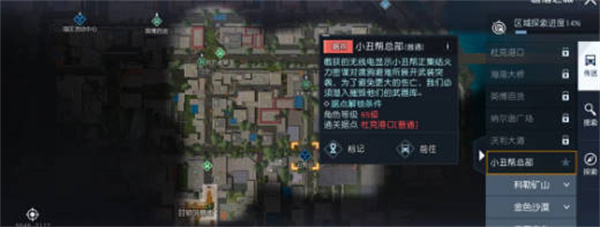 黎明觉醒生机小丑帮的老巢位置介绍[图]