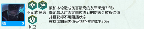 云顶之弈S8.5慎英雄强化介绍[图]