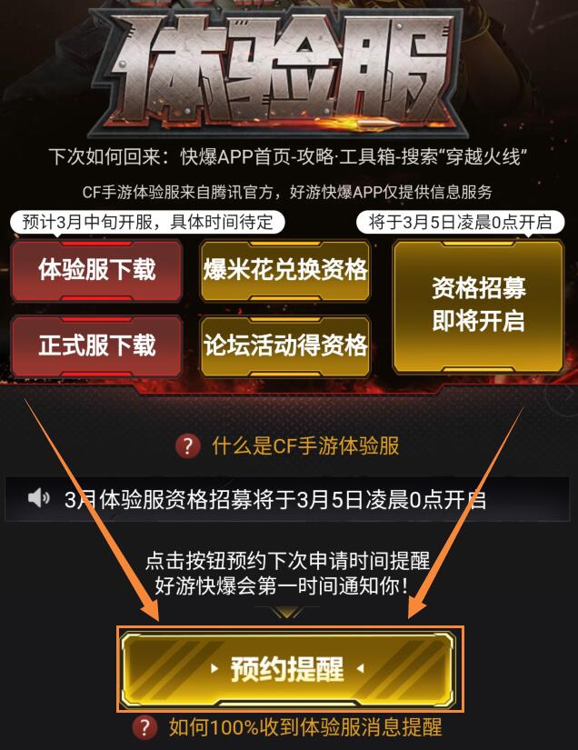 穿越火线手游体验服申请资格获取方法[图]