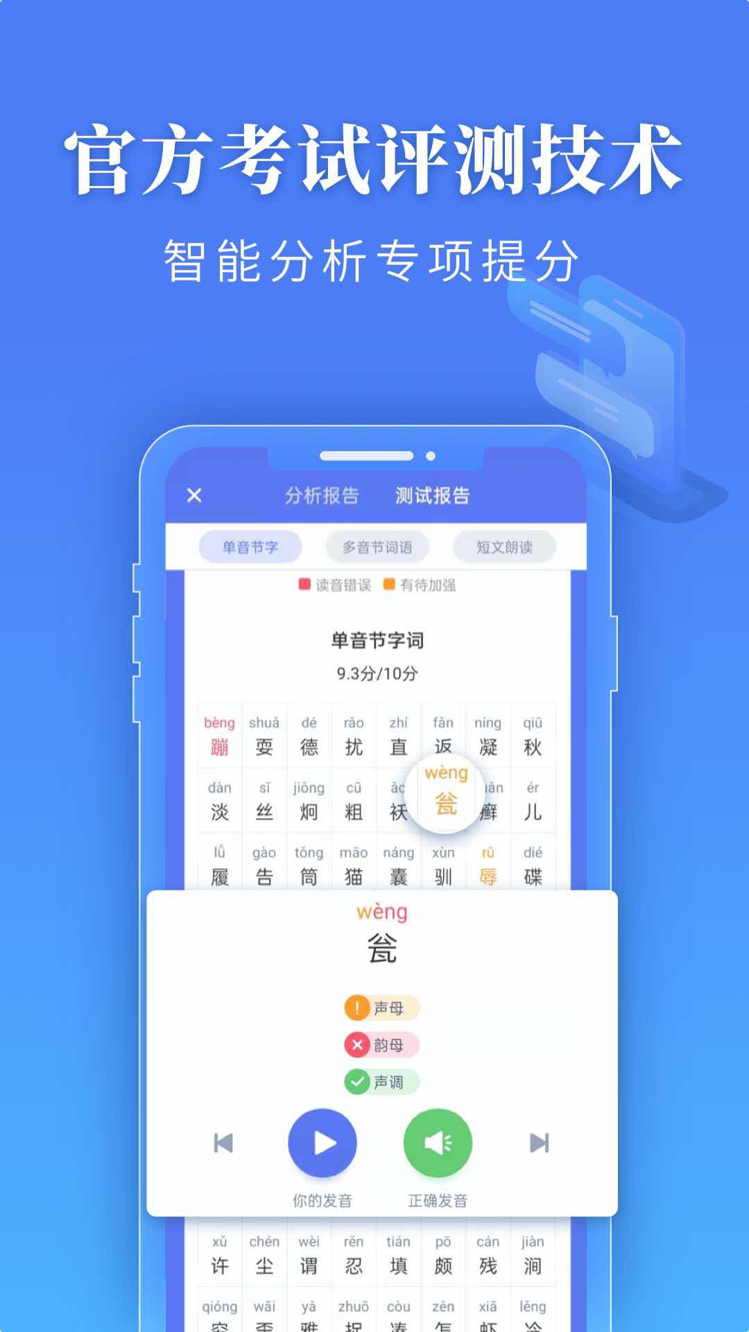 普通话水平测试 V1.0.1