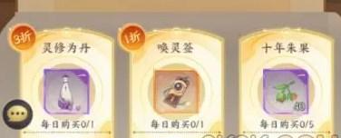 我的御剑日记常驻商店优先兑换什么 具体一览