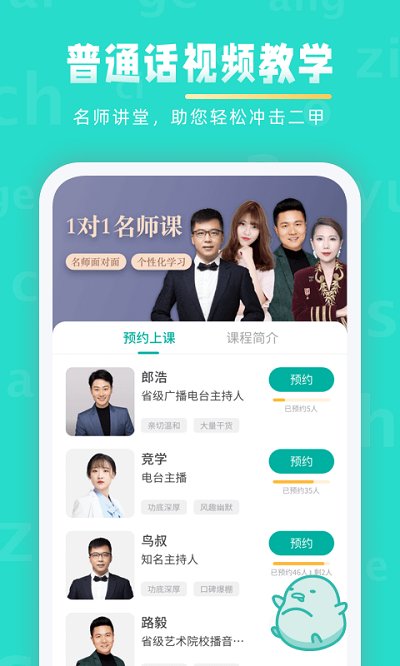 普通话学习 V1.0.1