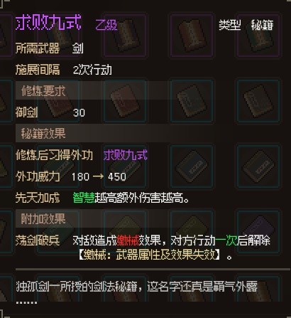 大侠立志传求败九式获得方法[图]