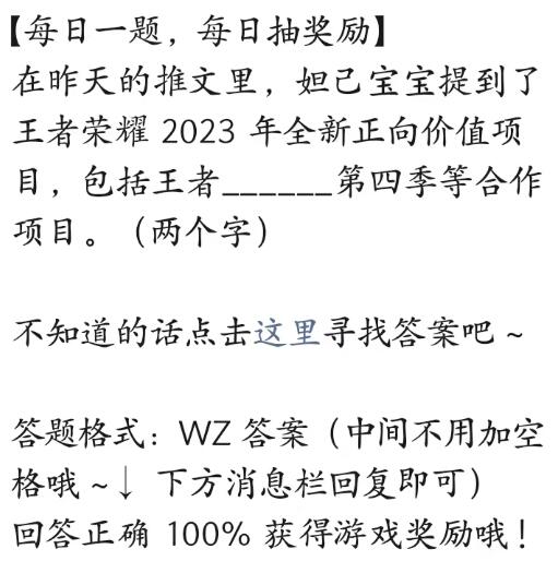 王者荣耀2023年5月16日每日一题