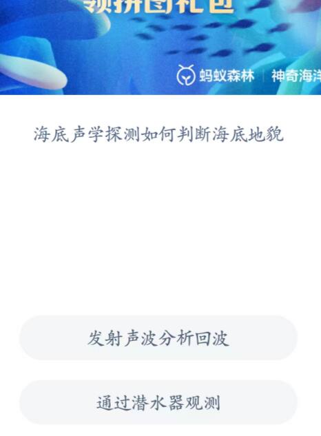神奇海洋科普问答5月16日答案